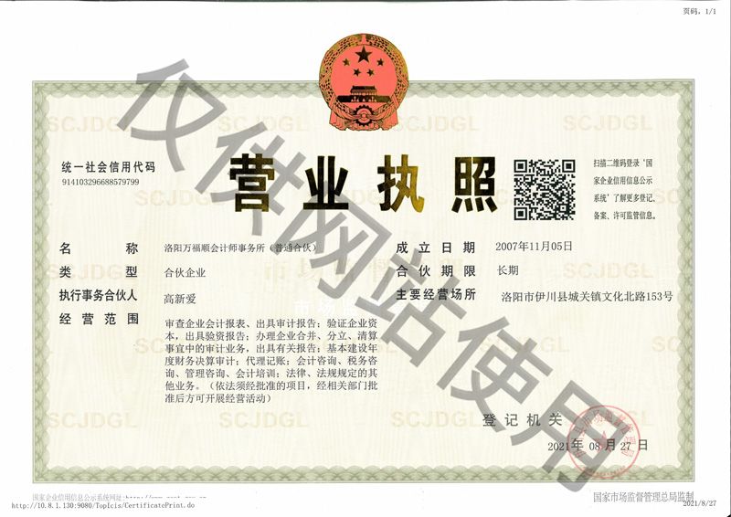 营业执照